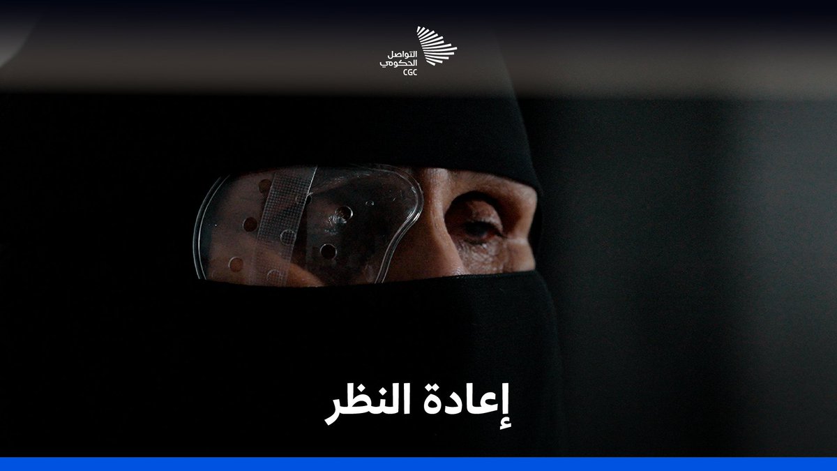 بعد 15 عامًا، نورة البلوي تُبصر من جديد، بعد نجاح عملية إعادة النظر لأول مرة في الشرق الأوسط. مستشفى الملك خالد التخصصي للعيون ومركز الأبحاث