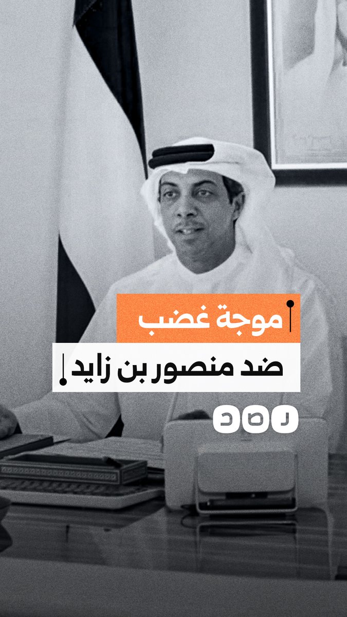 احتجاجات ضد منصور بن زايد مالك نادي مانشستر سيتي بسبب تورطه في دعم ميليشيا حميدتي