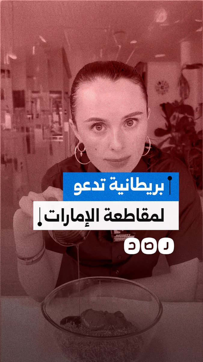 مؤثرة بريطانية تدعو لمقاطعة الإمارات بسبب دعمها ميليشيا الدعم السريع في السودان