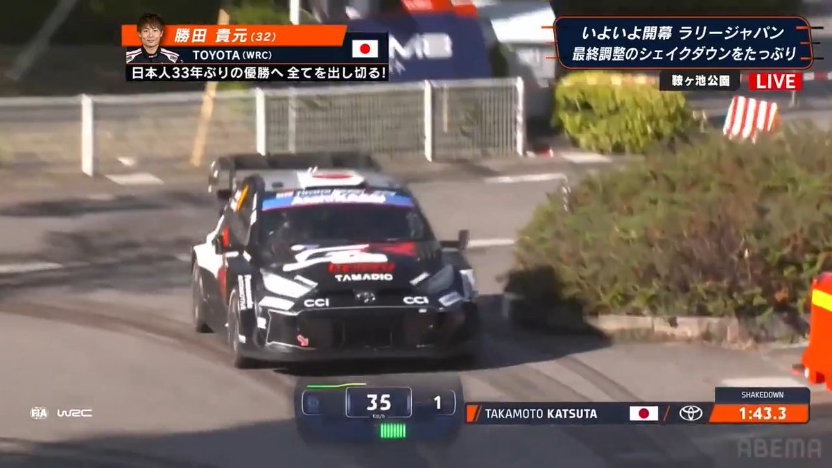 [速報]勝田貴元の戦いが始まる!! 🚗WRC Rd.13 ラリージャパン -- ラリージャパン33年ぶりの日本人表彰台へ 母国でのシェイクダウンに登場!! -- [ABEMAで無料でラリージャパン] 注目SSを"無料"生中継&amp;"無料"見逃し配信! 11/9(日)までラリージャパンチャンネル無料放送中!!
