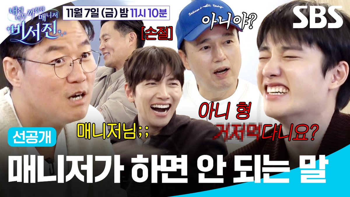 [선공개 2] 나영석이 귀를 의심한 광규 멘트ㅋㅋㅋ 도경수X지창욱 스케줄 시작도 전에 3죄송 적립🤣 SBS <내겐 너무 까칠한 매니저 - 비서진> ☞ [금] 밤 11시 10분 #SBS금요예능 #내겐너무까칠한매니저비서진 #MyGrumpySecretary #비서진 #비서진선공개 #이서진 #김광규 #지창욱 #도경수 #나영석
