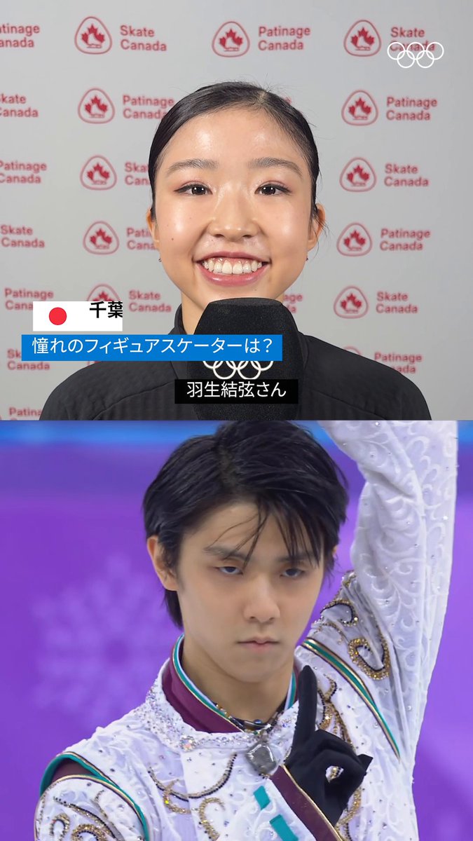 千葉百音選手の憧れの選手は...🤩 同じ仙台市出身の羽生結弦選手⛸️🌟 スケートカナダで、英語でのインタビューに回答🎙️ NHK杯は明日開幕❤️‍🔥 公益財団法人日本スケート連盟 Japan Skating Federation ISU Figure Skating 羽生結弦official_Staff 公式