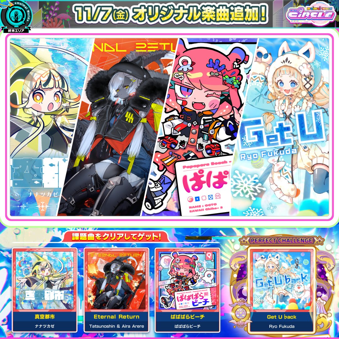 【11/7(金)「kawaiiちほー2」登場！】 山や海で暮らすミクサーたちのお話が、再び始まる！ キラキラ✨な楽曲群に乗って、新たな探検に繰り出しちゃおう！ 🎧参加アーティスト ナナツカゼ / Tatsunoshin &amp; Aira Arere / ぱぱぱらビーチ / Ryo Fukuda ▶️全曲フル版を視聴！
