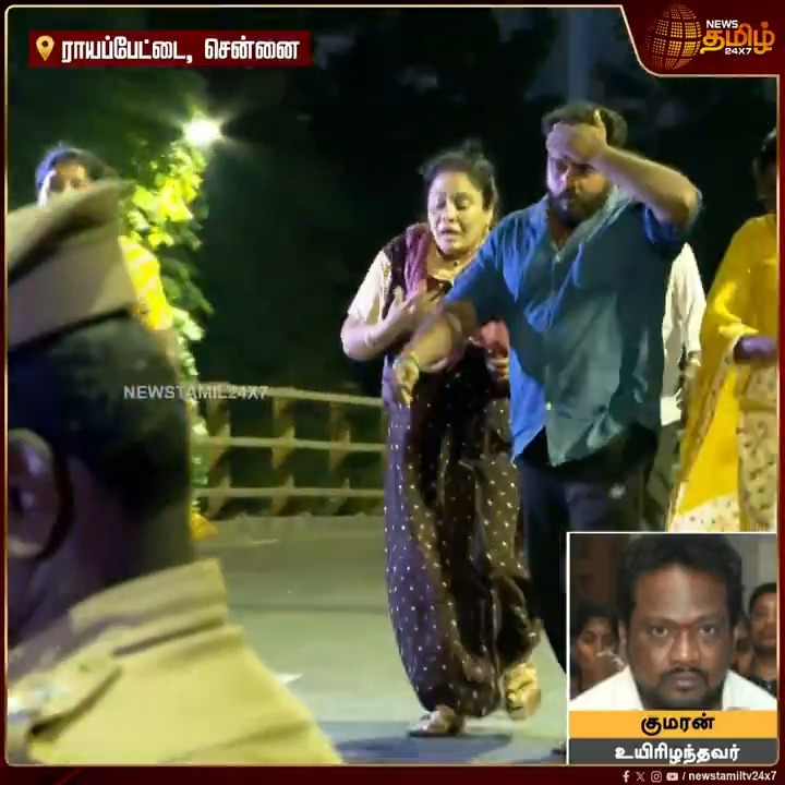 சென்னையில் மூடப்பட்டிருந்த மேம்பாலத்தில் அத்துமீறி பைக் ரேஸில் ஈடுபட்டபோது ஏற்பட்ட விபத்து.. 2 பெண் குழந்தைகளின் தந்தை உயிரிழப்பு.. குடும்பத்தினர் கதறல் #Chennai #Royapettah #Flyover #Bikerace #Accidentnews #TamilNews #Newstamil #NewsTamil24x7