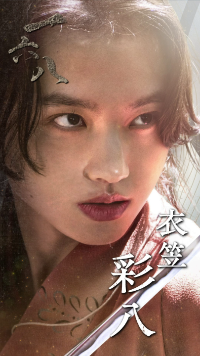 Netflixシリーズ『イクサガミ』 配信開始まで、あと7日—— ◆衣笠彩八(清原果耶) 「おいて行かれた兄弟の 気持ちがおまえに分かるか?」 11月13日 世界独占配信⚔️ #イクサガミ #LastSamuraiStanding
