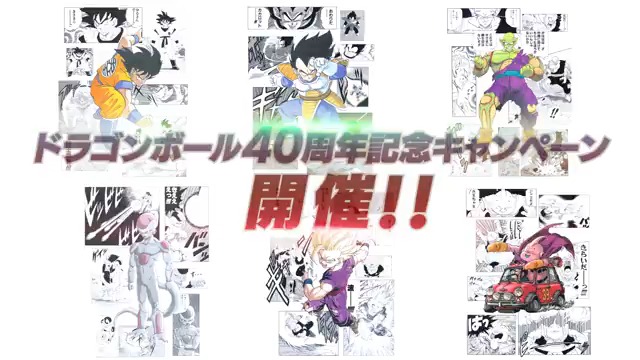 \ドラゴンボール40周年キャンペーン開催中📣/ ドラゴンボール40周年を記念した キャラクターが ドッカンバトルに登場✨ キャンペーン情報をまとめたPVをぜひご覧ください! #ドッカンバトル #ドラゴンボール #DragonBall40th