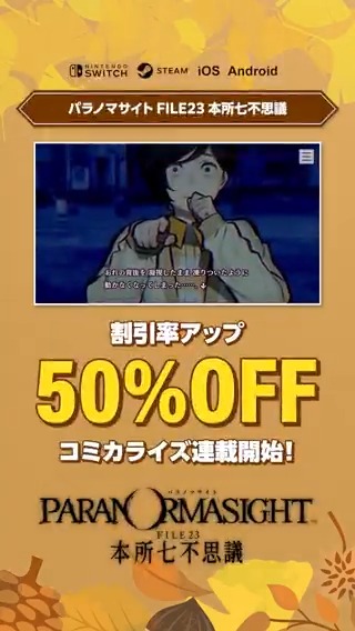 📣#スクエニ NOVEMBER セール スタート 祝コミカライズ🕵️割引率アップ🚨『パラノマサイト』50%OFF🆙 I&IIを遊ぶ前に👿HD-2D版『ドラゴンクエストIII そして伝説へ…』35%OFF⚔️ 秋の夜長に🥽『パワーウォッシュシミュレーター』40%OFF🫧 スクエニの人気作が35~70%OFF🍂