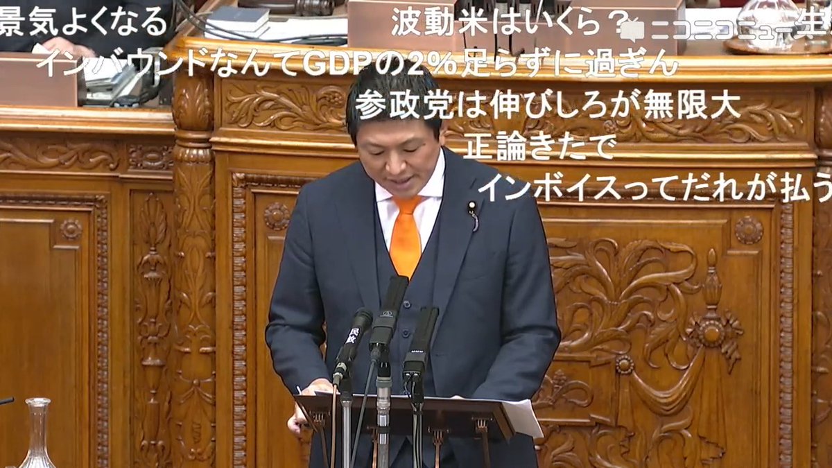 参政党・神谷宗幣代表「減税によって国民の自由な選択でお金が使える環境を整えるべき、なぜ消費税の廃止や減税を検討しないのか」「総理の仰る強い経済、特に国内経済の再生には、消費税とインボイスの廃止こそ、速攻性が高く最も効果的だと考える」参院本会議 各党代表質問 #国会中継 #参政党