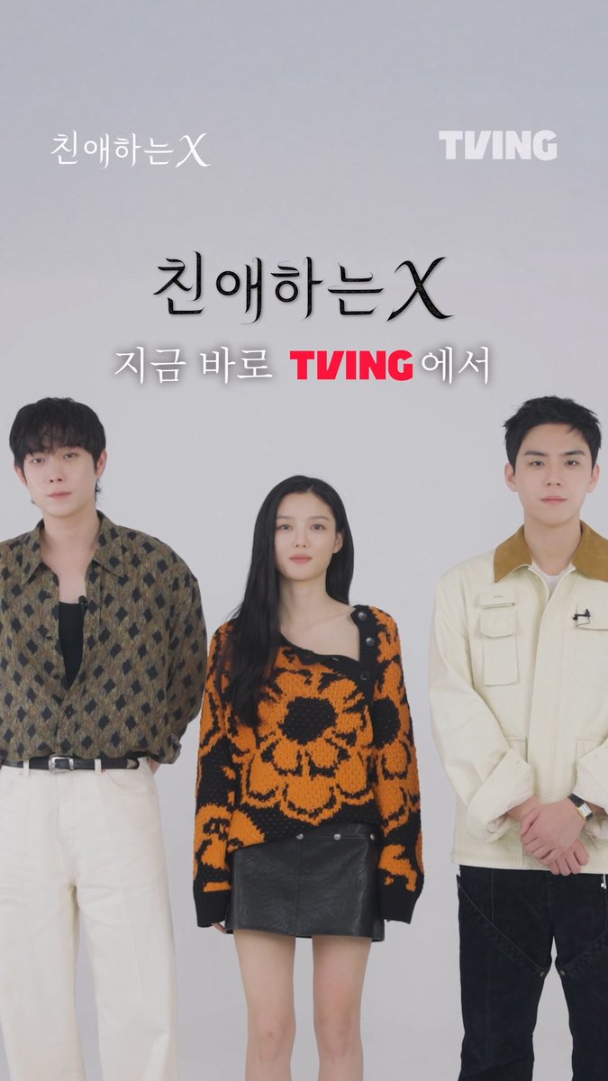 신이 있다면 묻고 싶다 나는 왜 이토록 <친애하는 X>를 기다렸는가🥀 파멸 멜로 서스펜스 티빙 오리지널 <친애하는 X> 1-4화 지금 바로 TVING에서! #TVING #티빙 #티빙오리지널 #친애하는X #김유정 #김영대 #김도훈 #이열음 #KimYoujung #KimYoungdae #KimDohoon #LeeYulEum #DearX #Kdrama