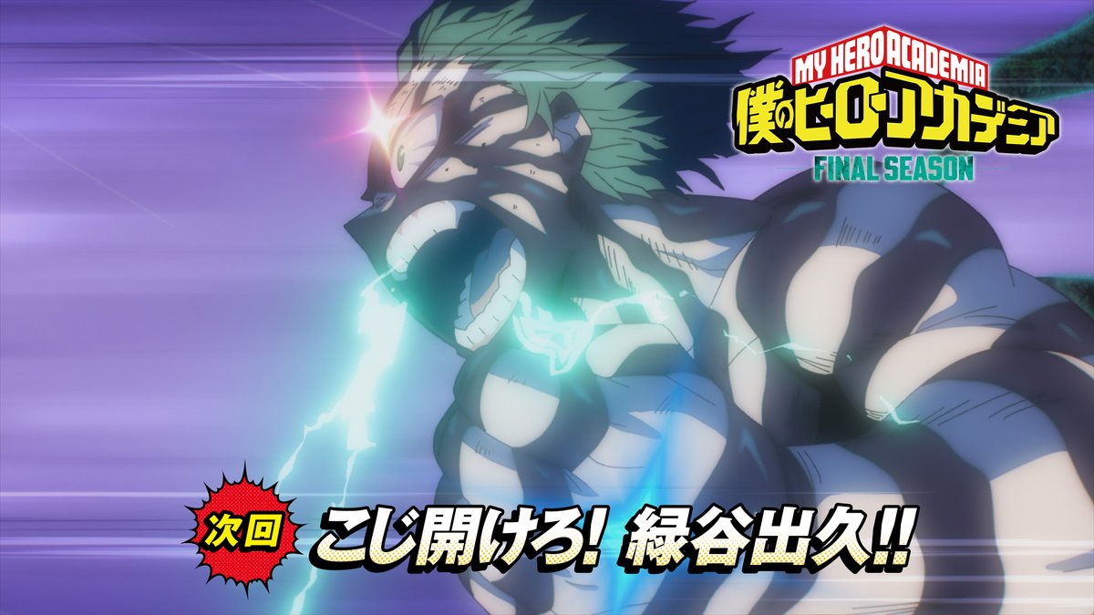 『僕のヒーローアカデミア FINAL SEASON』第6話(No.165) 「こじ開けろ!緑谷出久!!」 次回予告をアップ!! 11/8(土)夕方5:30 読売テレビ・日本テレビ系 全国29局ネットにて放送! #ヒロアカ #heroaca_a #myheroacademia #MHA