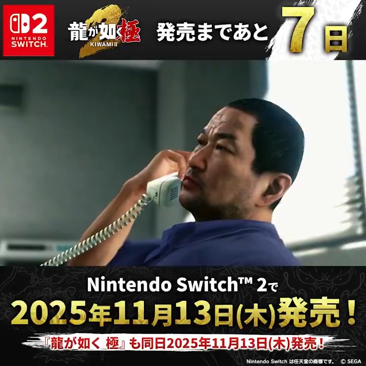 Nintendo Switch™ 2『龍が如く 極２』 発売まであと7⃣日‼予約受付中✨ ───── CAST ────── 府警組織犯罪対策部四課課長 別所勉（出演：木村祐一） ────────────── ✅11月13日(木)発売 ＃龍が如く #龍が如く極２
