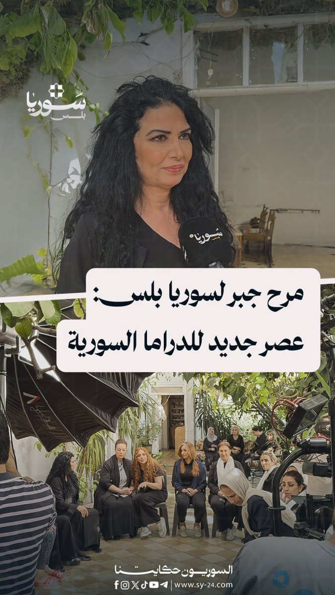 سوريا بلس تزور موقع تصوير مسلسل "المليئية" القادم في شهر رمضان بتول سعيد – دمشق تصوير: سعد الدين زيدان