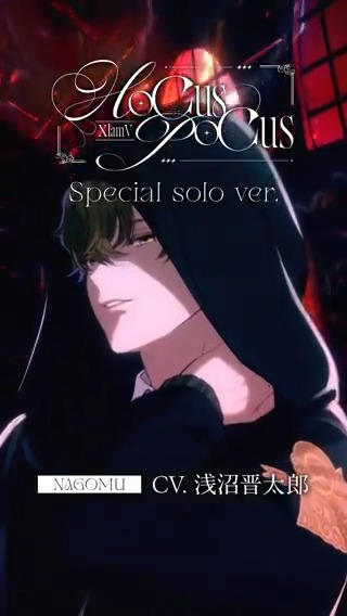 ⋱ ⋱「Hocus Pocus」ソロ歌唱動画🪄 ⋰⋰ 7人全員が歌唱している「Hocus Pocus」のラスサビから NAGOMU のソロ歌唱動画を公開!!🔥 MVはこちらから✨✨ 🔗 高画質版はInstagramで公開中✨ 🔗 #ビバレン #クランヴ #浅沼晋太郎