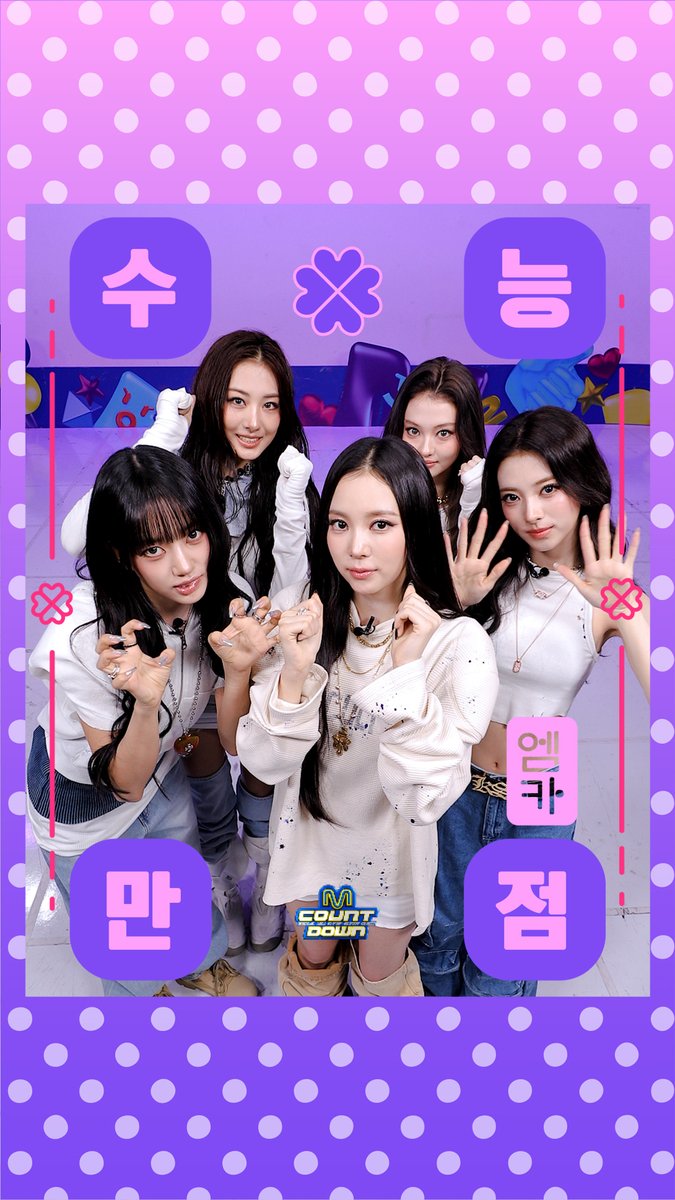2026학년도 수능 D-7✏️ 엠카가 준비한 특별한 선물🎁 MEOVV의 수능 응원 부적으로 🍀 수/능/만/점 기운 받아가세요! 🍀 #엠카운트다운 #MCOUNTDOWN #MEOVV #미야오