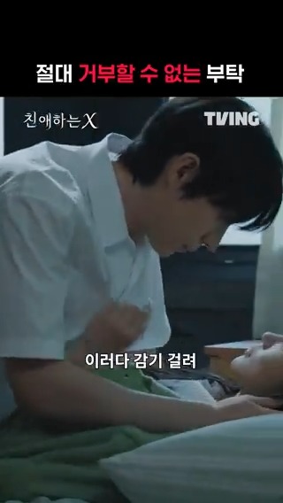 아진이 부탁 앞에 준서에게 ‘거절’이란 선택지는 없어요 파멸 멜로 서스펜스 티빙 오리지널 <친애하는 X> 오직 TVING에서 #TVING #티빙 #티빙오리지널 #친애하는X #김유정 #김영대 #김도훈 #이열음 #KimYoujung #KimYoungdae #KimDohoon #LeeYulEum #DearX #Kdrama