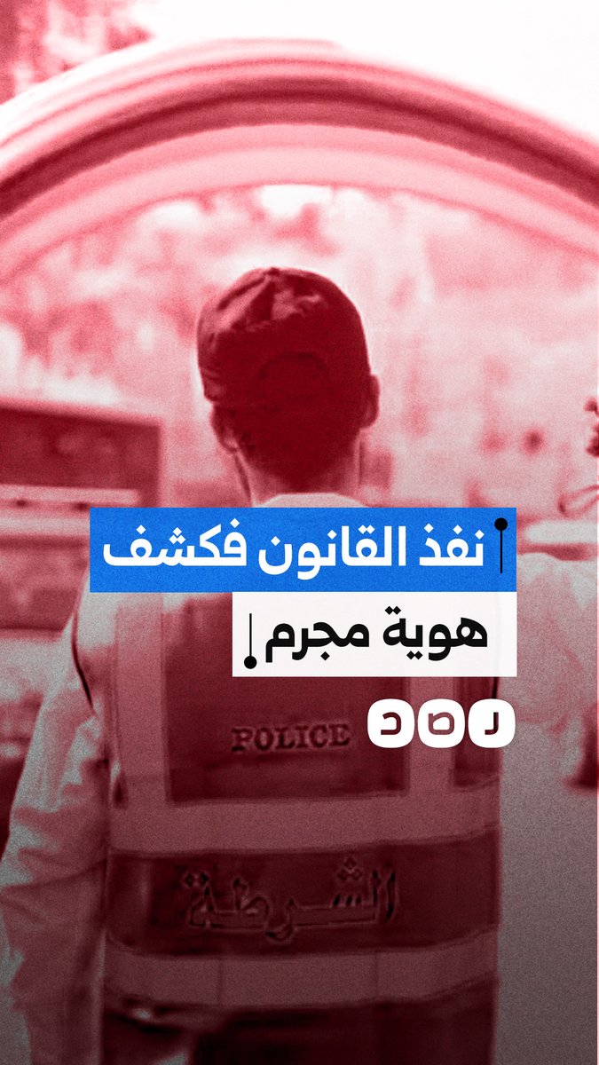 شرطي مرور سوري يقود وزارة الداخلية لاعتقال منتحل صفة ضابط استخبارات بعد أن أصر على إيقافه لسيره عكس الإتجاه