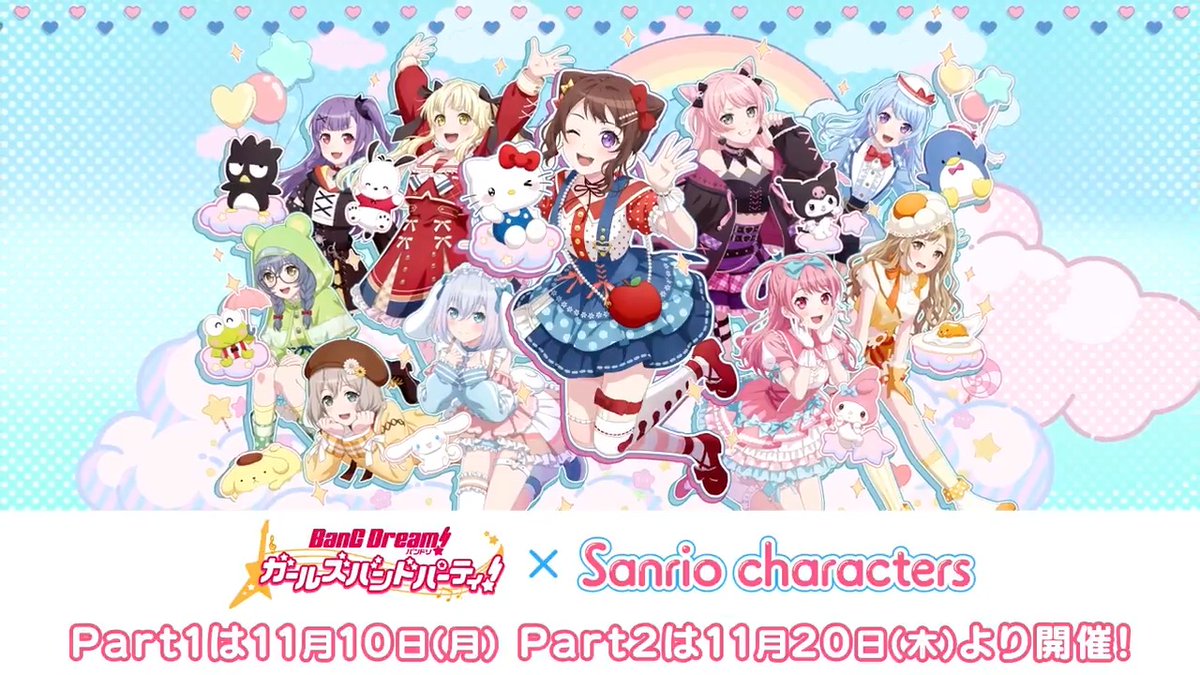 【ガルパ新情報🎸】 ガルパ×サンリオキャラクターズコラボ🎀 コラボ情報まとめ📝 Partごとにコラボイベントとコラボガチャを開催💫 最大で合計「スター1000個」のプレゼント、エクストラ楽曲の追加などその他にも盛りだくさん!ぜひお楽しみに💕 #バンドリ #ガルパ #サンリオ #バンドリTVLIVE