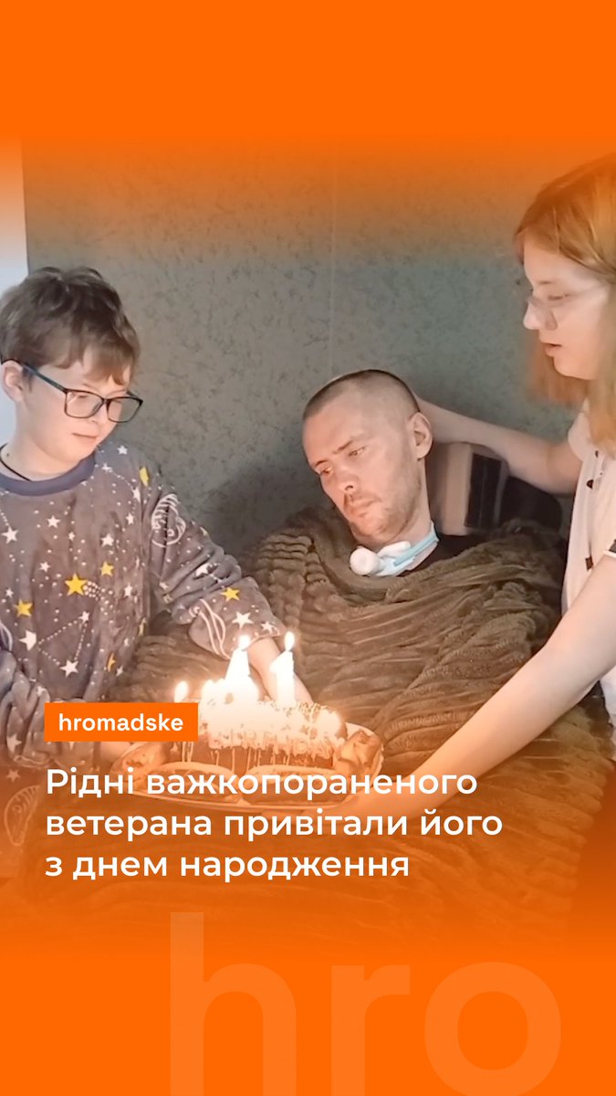 Сьогодні день народження у ветерана Сергія Клещукова. Він зазнав тяжких поранень під час одного з обстрілів, пережив кілька операцій і ось вже 3 роки перебуває у вегетативному стані. Його мозок зазнав значних ушкоджень — частина клітин ніколи не відновиться. Але його дружина Тетяна не здалася. Вона забрала Сергія з лікарні додому й щодня бореться поруч із ним. Вона щиро вірить: він ще заговорить. Бо вже зараз Сергій починає видавати перші звуки. Як саме сім’я привітала Сергія — дивіться у відео. Допомогти родині можна за посиланням: