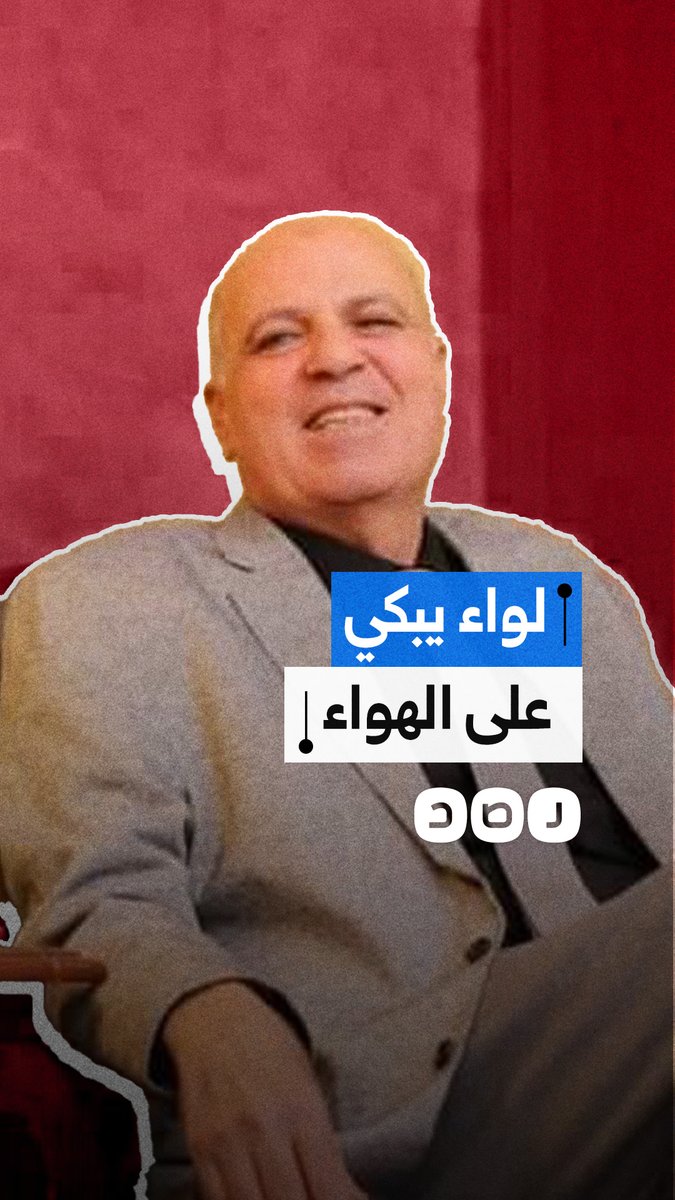بكى على الهواء فور ذكر اسم دائرته.. سخرية واسعة النطاق من مشهد اعتبره البعض تمثيلي لبكاء لواء شرطة متقاعد ومرشح لمجلس النواب