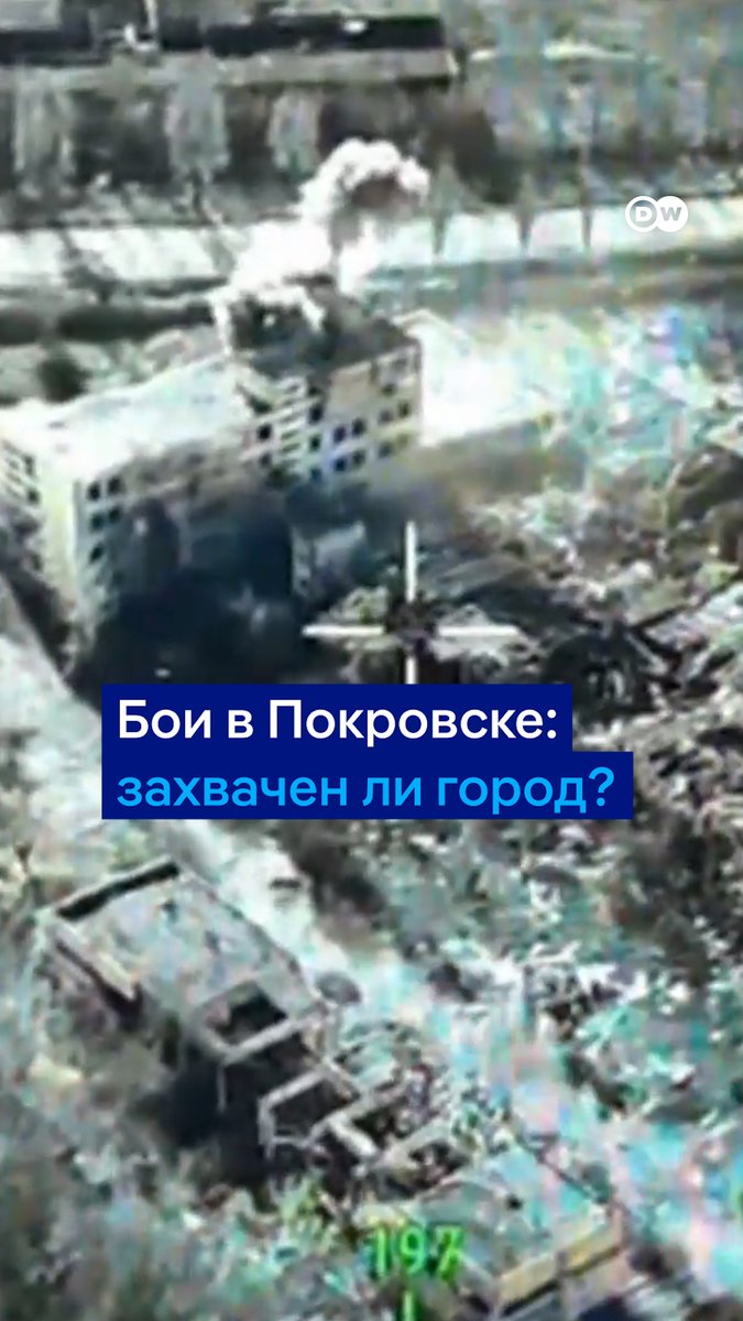 Военный аналитик Маркус Райснер уверен, что Покровск как город уже потерян для Украины. ВСУ не подтверждают окружение, военные говорят, что бои продолжаются. По данным Киева, в районе Покровска Россия сосредоточила 170 тысяч военных