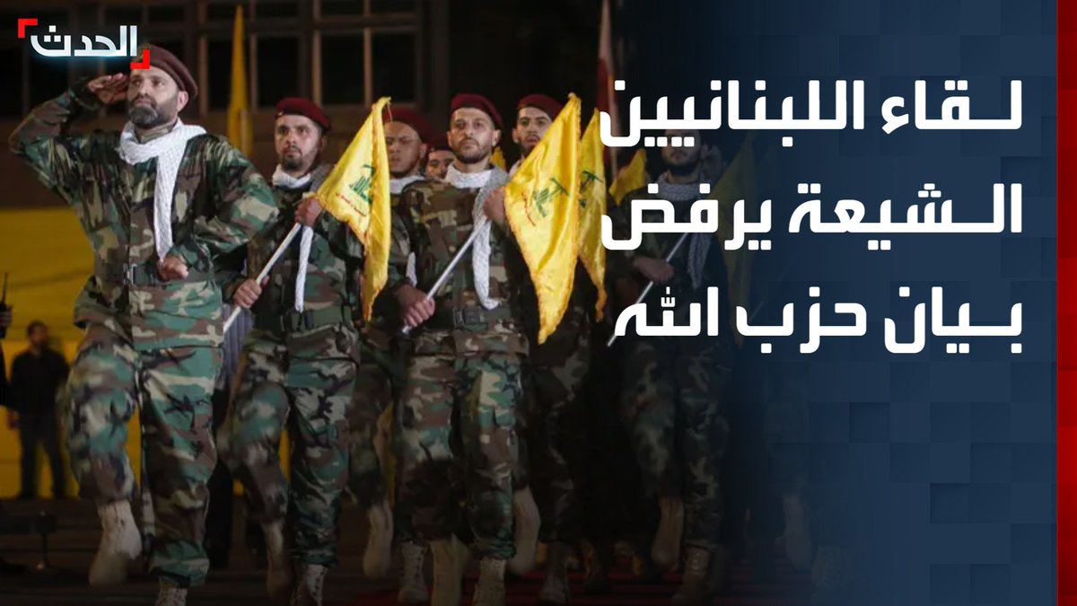 منسق عام لقاء اللبنانيين الشيعة محمد الأمين: بيان حزب الله لا يكترث لمصلحة اللبنانيين والطائفة الشيعية #لبنان #حزب_الله #الأخبار_الليلة #قناة_الحدث