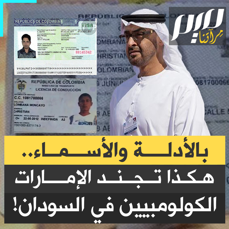 شركة إماراتية تتولى نقلهم من كولومبيا إلى السودان".. تحقيق صادم، يكشف بما لا يدع مجالا للشك، تورط محمد بن زايد، عبر أذرعه من رجال أعمال، في التنكيل بالشعب السوداني عبر مرتزقة كولومبيين!