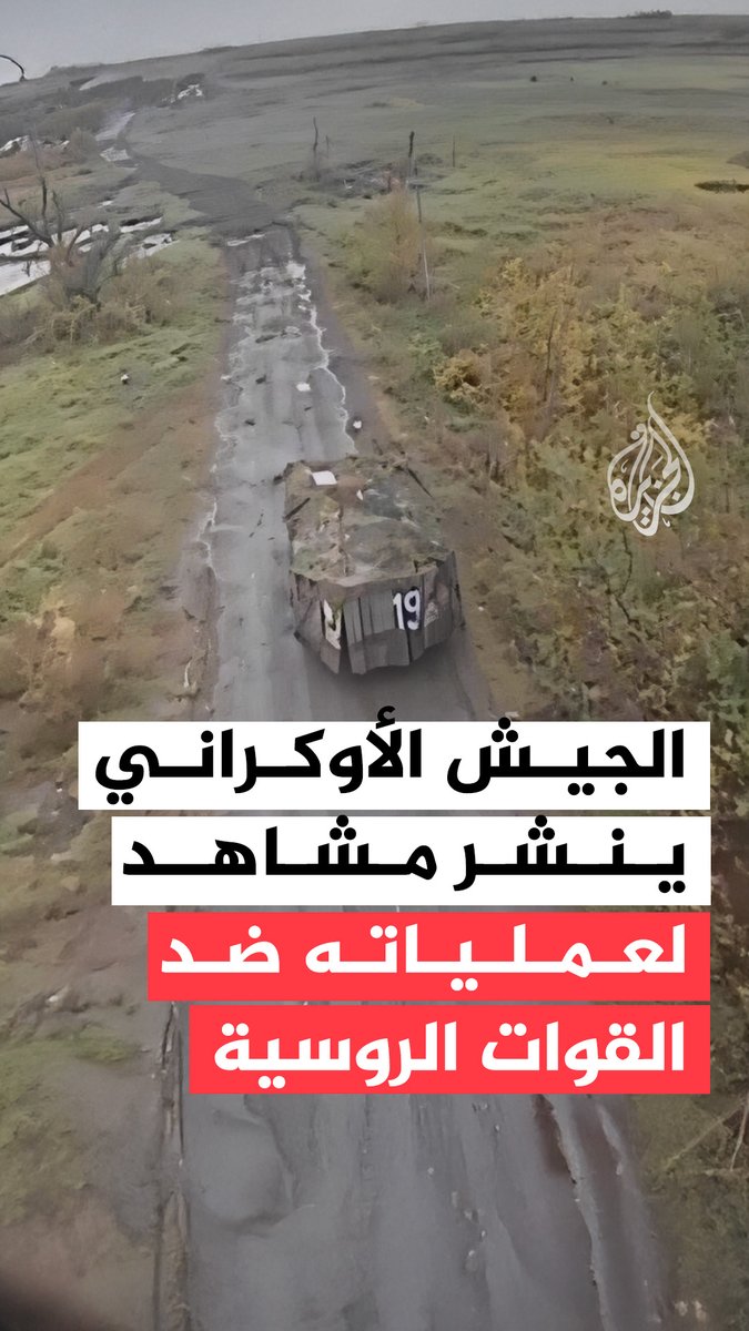 الجيش الأوكراني ينشر مشاهد لعملياته ضد قوات ومدرعات روسية خلال شهر أكتوبر #فيديو