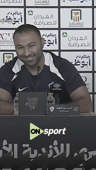 بثقة أحمد عبد الرؤوف يقود الزمالك لنهائي السوبر 😎