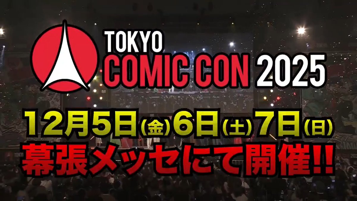 映画・ドラマ・コミック・アニメ・テクノロジーなどが融合する 夢の祭典が今年も幕張メッセで開催✨ ジョニー・デップ、マッツ・ミケルセン、ノーマン・リーダスら 過去最多の豪華セレブが来日決定! 限定先行グッズ販売や圧巻のステージプログラムなど盛り沢山! 12月5日~7日は最高の3日間に🔥