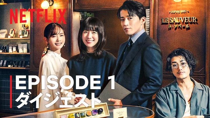 『#匿名の恋人たち』Episode 1 ダイジェスト映像、到着! 小栗旬×ハン・ヒョジュ×赤西仁×中村ゆり 誰しもが人に言えない悩みや秘密はある。 優しい幸せを届ける、令和のロマンティックコメディをあなたへー。 #RomanticsAnonymous