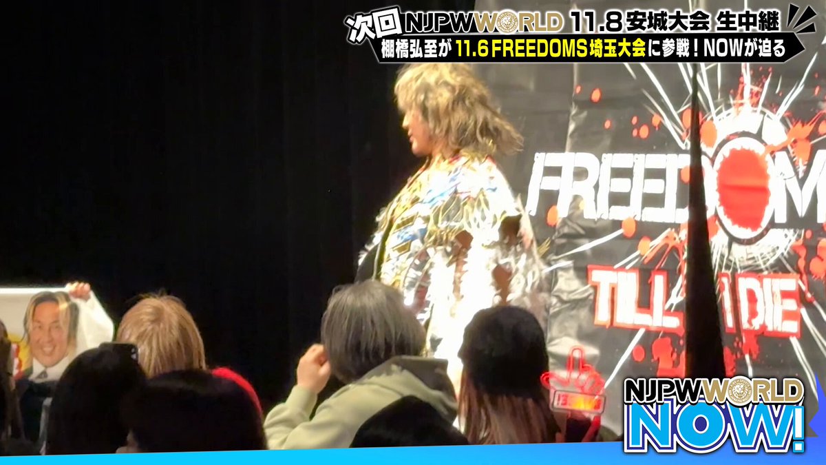 棚橋弘至が最初で最後のFREEDOMS参戦！葛西 純とのスペシャルタッグで杉浦 透＆平田智也と激突！【NJPWWORLD NOW!】 視聴はこちら✨ ▶ ◤11月8日(土)『NEW JAPAN ROAD in ANJO』愛知・安城大会 ごご5️⃣時から #NJPWWORLD で生配信‼️◢ #NJPW #ワールドNOW #pw_freedoms