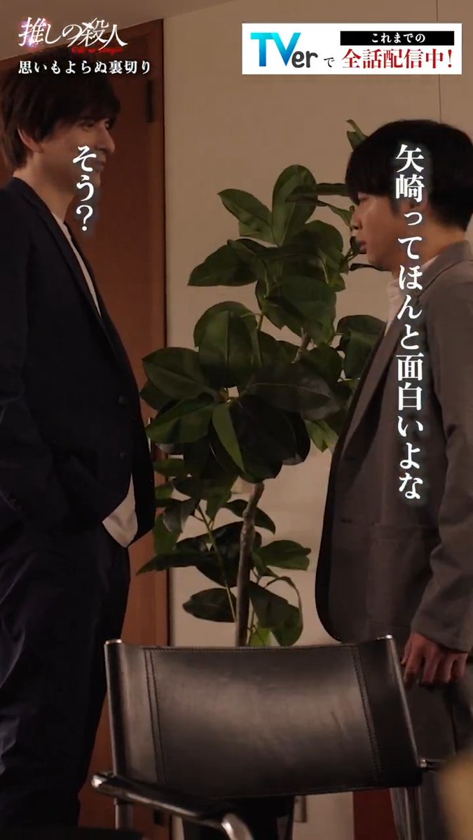 𖤐⸜ 推し殺 第6話切り抜き ⸝𖤐 「まさか、お前に裏切られるとはなぁ」 「俺の理想のカップルなんだ」 カリスマ社長、その裏の顔は… 今だけ！1〜6話全話一挙配信中📡 📎 第𝟕話 𝟏𝟏/𝟏𝟑 (木)よる𝟏𝟏:𝟓𝟗 🎤 #推しの殺人 ❤️‍🔥 #増田貴久 #城田優