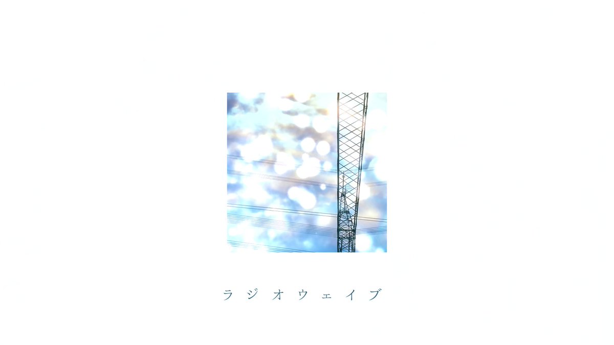 【 新曲 / NEW SONG 】 ⊹ ࣪˖ ┈┈ ˖ ࣪⊹ ┈⊹ ࣪˖ ┈┈˖ ࣪⊹ ラジオウェイブ / 初音ミク ⊹ ࣪˖ ┈┈ ˖ ࣪⊹ ┈⊹ ࣪˖ ┈┈˖ ࣪⊹ 作詞/作曲/編曲 : Reku Mochizuki #マジカルミライ2026 楽曲コンテスト 応募作品です! #vocaloPost #vocanew