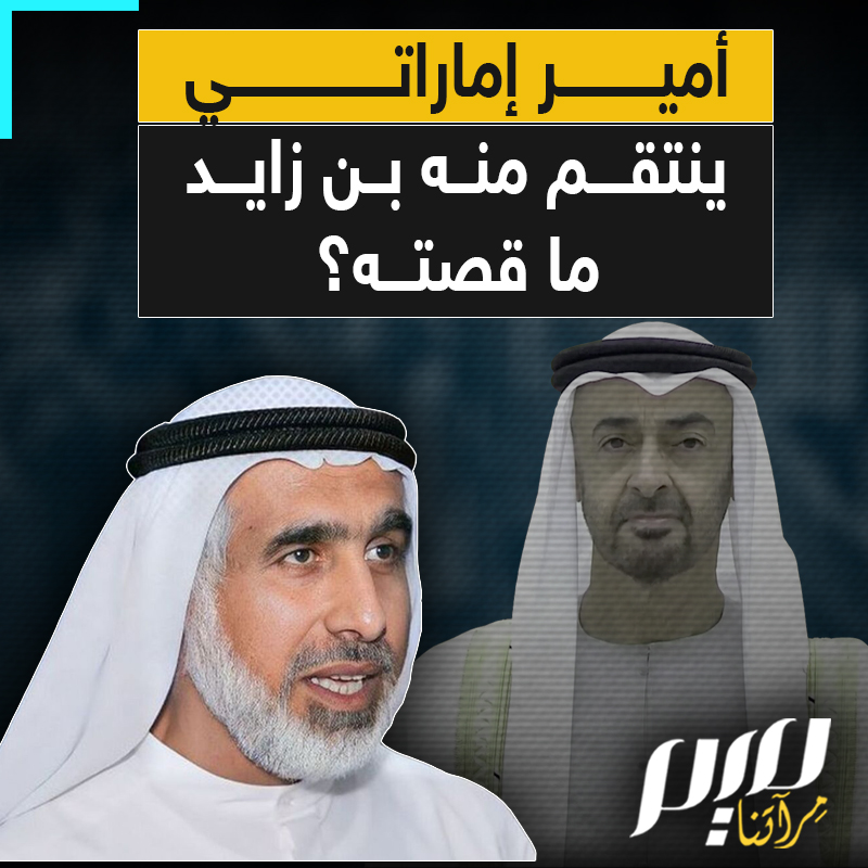 الحكم بالسجن بتهمة "محاولة إنشاء حكومة موازية" على الشيخ سلطان كايد القاسمي إبن عم حاكم إمارة رأس الخيمة و معه ٩٤ أكاديمي بسبب طلبهم مجلس تشريعي منتخب في الإمارات أدعو شعب #السودان و #اليمن وغيرهم للتفكر لماذا تبنت الإمارات حكومات موازيه خارج حدودها فقط؟