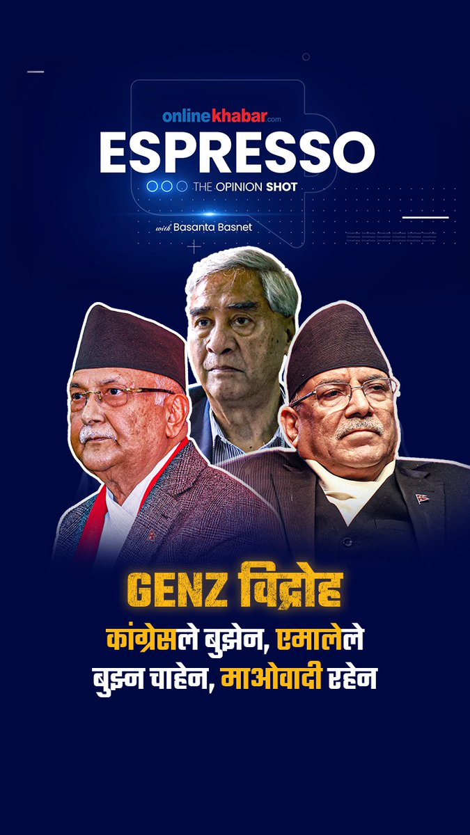 जेनजी विद्रोह : कांग्रेस र एमालेले बुझेन, माओवादी रहेन | Espresso 'The Opinion Shot' by Basanta Basnet
