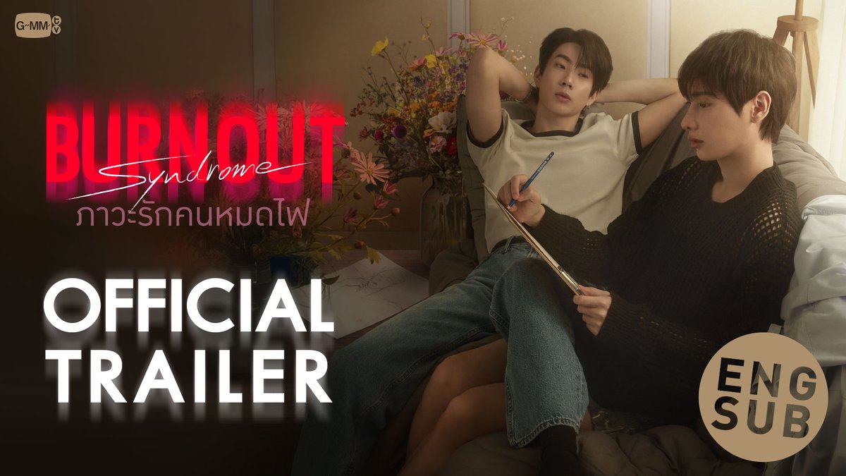 [Official Trailer] Burnout Syndrome ภาวะรักคนหมดไฟ #BurnoutSyndromeSeries "Burnout Syndrome ภาวะรักคนหมดไฟ" ❤️‍🔥 ทุกวันพุธ เวลา 20:30 น. ทางช่อง GMM25 และดูออนไลน์ เวลา 21:30 น. บนแอป iQIYI และเว็บ ที่เดียวเท่านั้น เริ่ม 26 พฤศจิกายนนี้ #GMMTV ออฟที่แปลว่าปิดประตูแพ้ ATTHAPHAN PHUNSAWAT Dewjsu Thor_thinnaphan เอหมี aj__chayapol