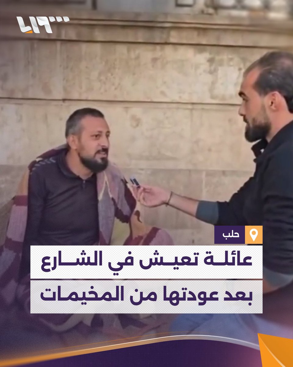 فقد أطفاله بقصف قوات النظام المخلوع.. مهجّر يعيش مع عائلته في أحد شوارع #حلب بعد عودته من مخيمات #إدلب #تلفزيون_سوريا #نيو_ميديا_سوريا