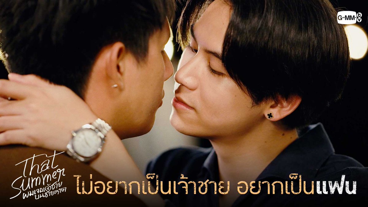 ไม่อยากเป็นเจ้าชาย อยากเป็นแฟน “That Summer ผมเจอเจ้าชายบนชายหาด” 🌊 ทุกวันศุกร์ เวลา 20:30 น. ทางช่อง ONE31 และรับชมพร้อมกันทาง YouTube : GMMTV OFFICIAL #ThatSummerSeriesEP8 #ThatSummerSeries #GMMTV ลาวาฉลามหนุ่มเเห่งทะเลอ่าวไทย Davin Everett Delroy Of Arantha 👑 m หมอวุธครับ 👨🏻⚕️🩺🤍 หมอตัวตึงประจำเกาะ neo_neos มิ้นตี้พีซไงงง