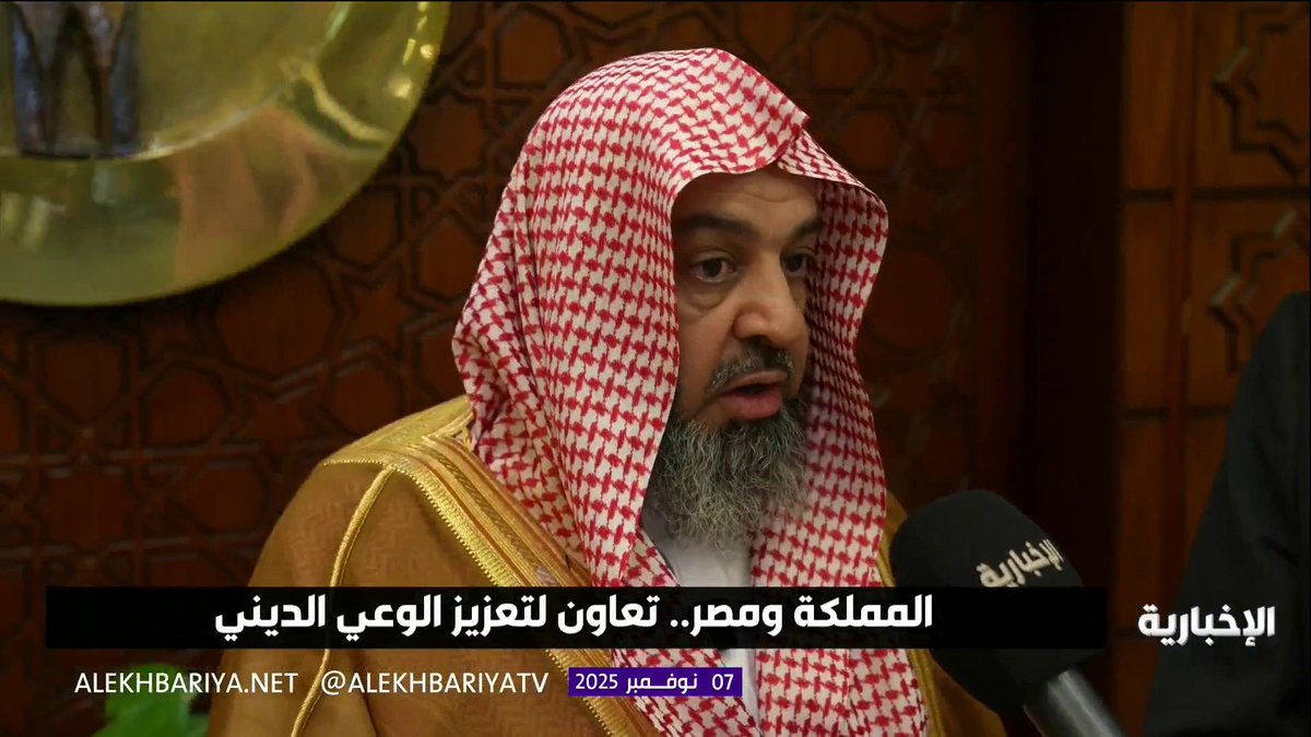 وكيل وزارة الشؤون الإسلامية د.عواد العنزي: كانت ندوة تعزيز الوعي الديني ناجحة وقدمت توصيات عملية لمعالجة الفكر المتشدد #الإخبارية