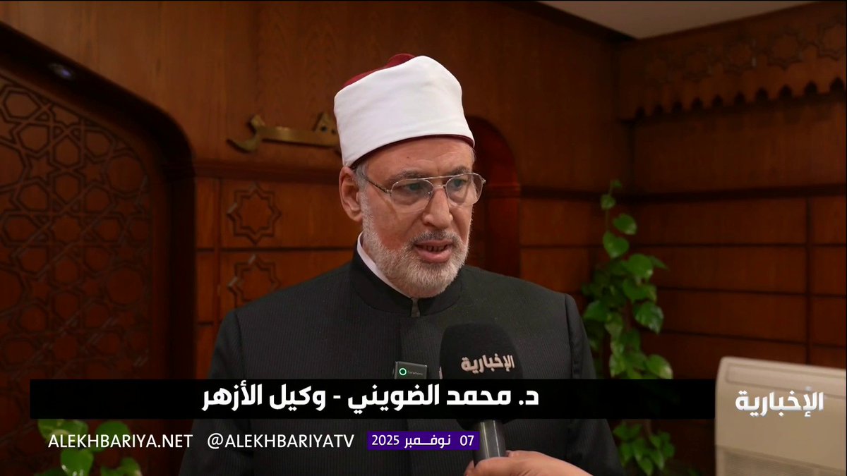 وكيل الأزهر د. محمد الضويني: القيادة السياسية في البلدين تواجه التطرف؛ فالإسلام رسالة سامية تدعو للتعايش #الإخبارية