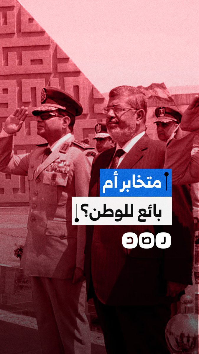 ما بين اتهام مرسي بالتخابر وصفقات السيسي المليارية.. كيف قابل الإعلام المصري التعاون الاقتصادي مع قطر؟