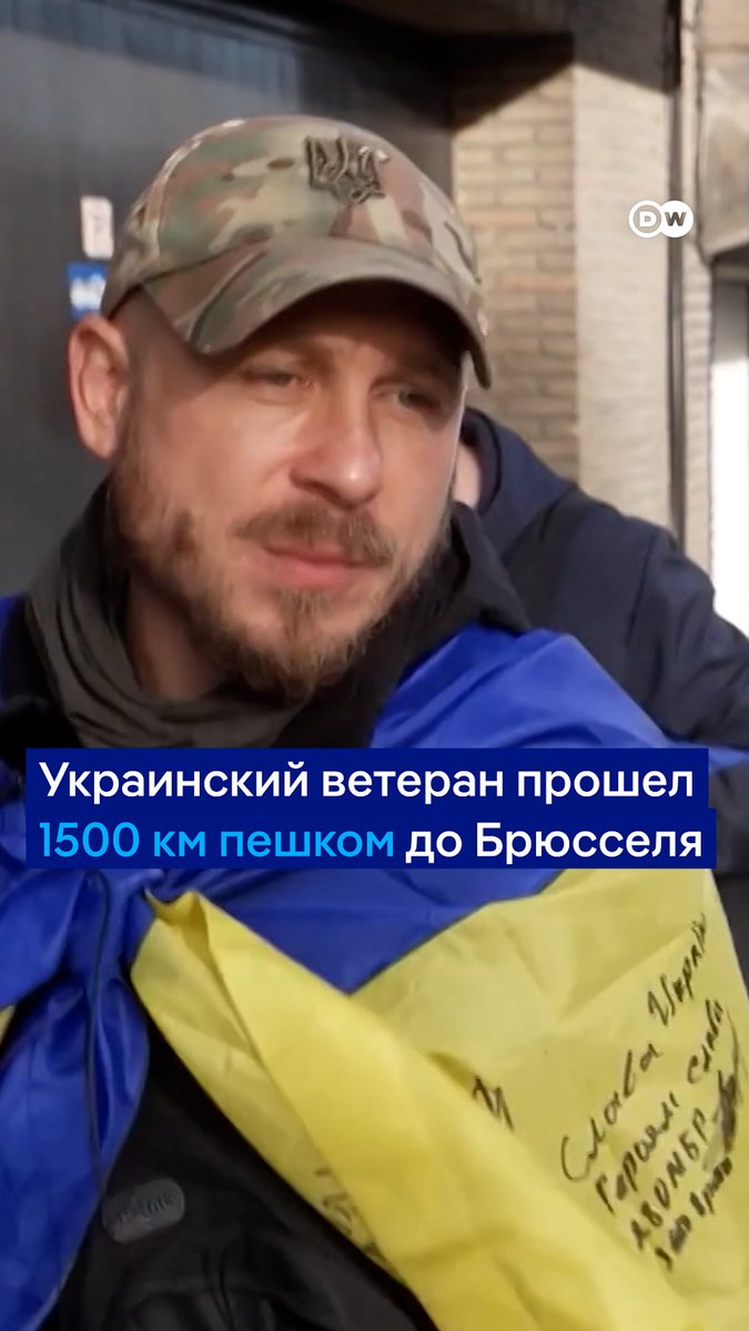 Ветеран ВСУ Андрей Маджаров покинул Украину три месяца назад и пешком прошел 1500 км. В Брюсселе его встретили друзья и знакомые, а также корреспондентка DW. Он рассказал, что теперь планирует пообщаться с членами Европарламента