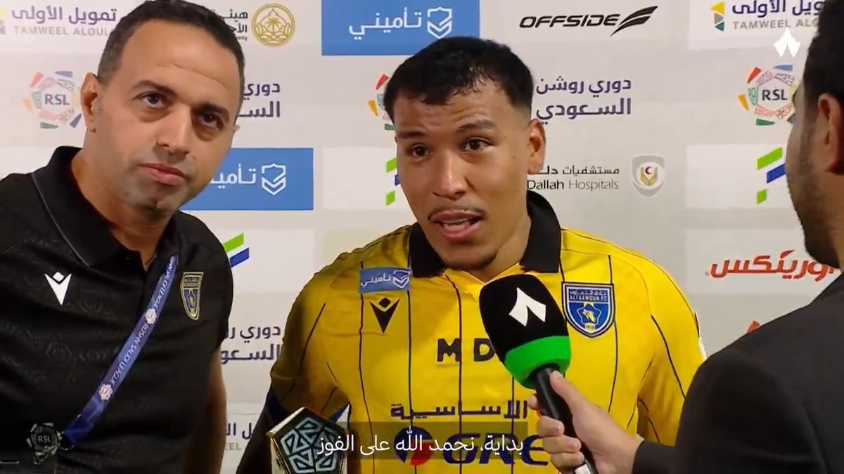 رجل المباراة وصاحب الثلاثية روجر مارتينيز في لقاء مع مراسل «ثمانية» سعد السبيعي 🎤 #الفتح_التعاون