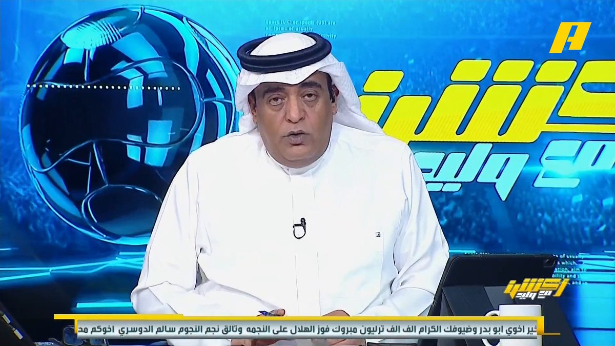 سالم الدوسري يواصل التهديف ويسجل في النسخة الـ 15 على التوالي #وليد_الفراج: أتفهم حساسية الجمهور بأن يكون أفضل لاعب سعودي في فريقه لكنه قدر الهلال #الهلال_النجمة مجاناً على شاهد برنامج #اكشن_مع_وليد يومياً الساعة 11:00مساءً بتوقيت السعودية على MBCAction
