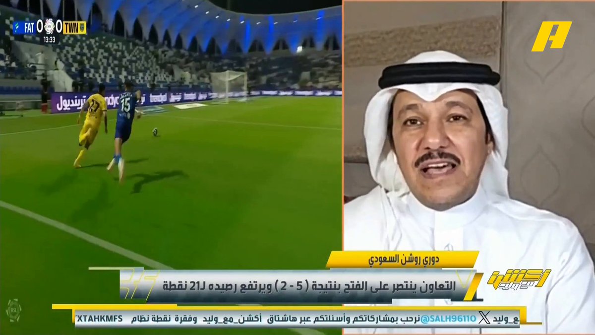 إبراهيم العنقري: التعاون أسكت كل من يتكلم عن الدعم .. أول مرة في تاريخ التعاون يحصد 21 نقطة متتالية .. إذا إنزاغي تحفظ أمام التعاون سيفوز لكن إذا فتح الملعب سيخسر .. إنزاغي اليوم لعب بطريقة هجومية #الفتح_التعاون #الهلال_النجمة مجاناً على شاهد برنامج #اكشن_مع_وليد يومياً الساعة 11:00مساءً بتوقيت السعودية على MBCAction