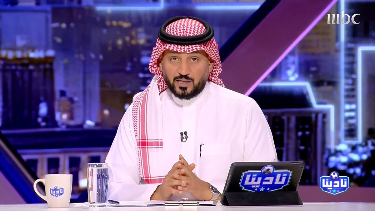 عبدالرحمن الحميدي: حسب معلوماتنا تم الموافقة على تيفو الاتحاد من قبل المسؤولين، لكن رابطة الاتحاد رفضت فتح التيفو الثاني من أجل الاطلاع عليه، ورفضوا كذلك التوقيع على التعهد مجاناً على شاهد برنامج #نادينا يوميا الساعة 11مساءً بتوقيت السعودية على #MBC1 لمتابعة البث المباشر