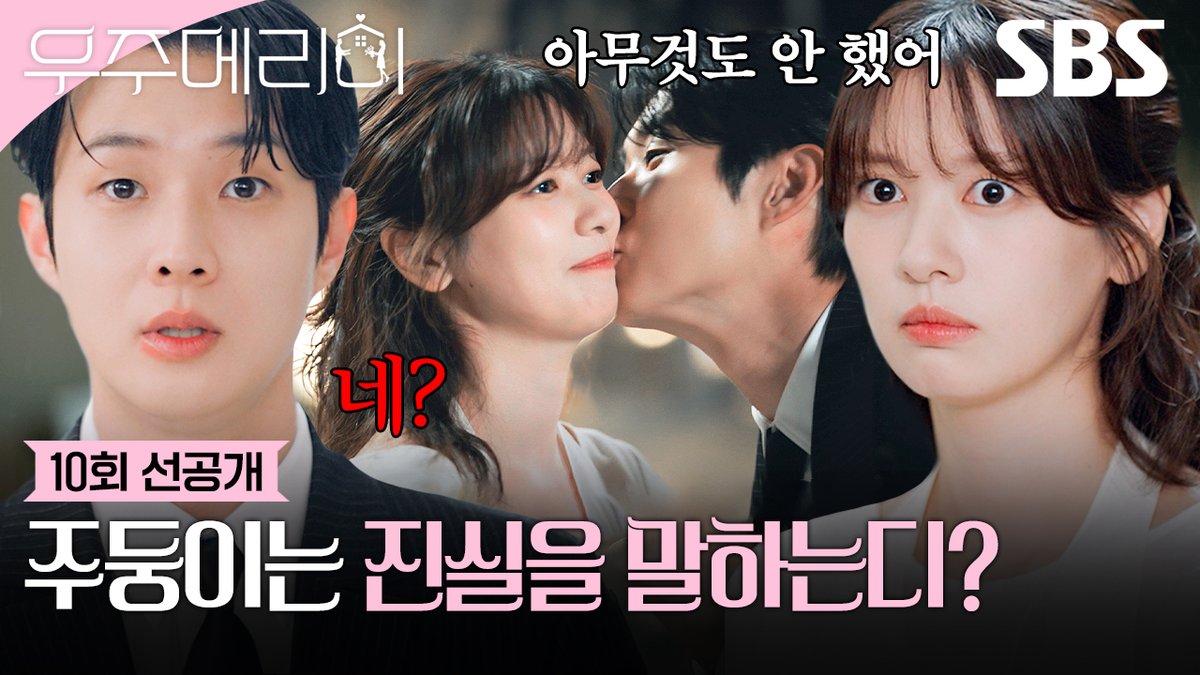 [10회 선공개] 최우식, 립스틱 다 번진 입술로 정소민 동생과 갑작스러운 통성명?!🫦 SBS 금토드라마 <우주메리미> ☞ [금,토] 밤 9시 50분 #SBS금토드라마 #우주메리미 #Wouldyoumarryme #우주메리미10회선공개 #최우식 #정소민 #배나라 #신슬기 #서범준