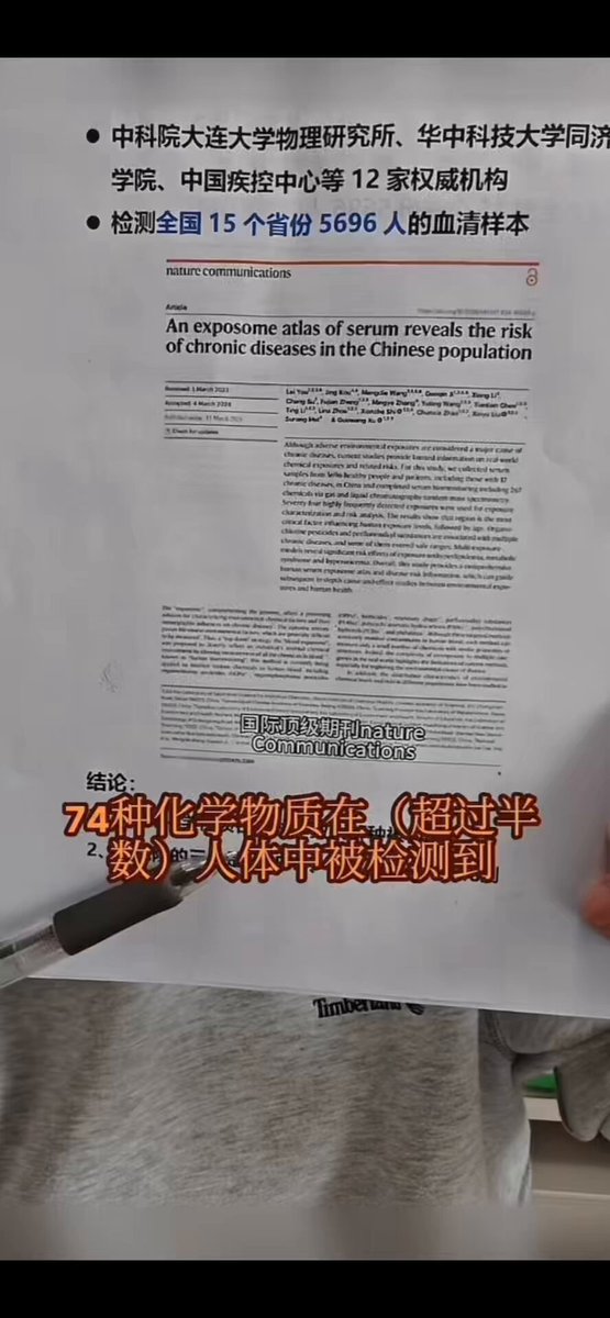 行走的化学周期表？权威机构检测数千例中国人血清样本，74种化学物质被检测到，代表性危害为影响内分泌、降低免疫力、致癌，鲁苏浙沪为重灾区。