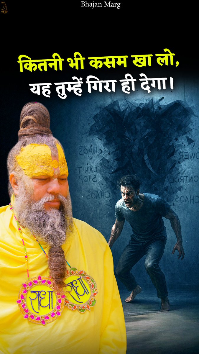 कितनी भी कसम खा लो, यह तुम्हें गिरा ही देगा।