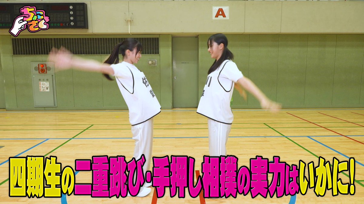 ⋰ 🤏#ちょこさく🌸 ⋱ 11/10(月)深夜1:20より #レミノ で配信開始🌟 ◤櫻坂スポーツ杯 四期生ステークス①◢|⁴⁶ 四期生の運動能力を先輩が予想📝 二重跳びで栄えある1位に輝いたのは👀 📺｜ #櫻坂46 #櫻坂46_UnhappyBD構文